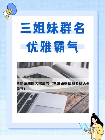 三姐妹群名字大全