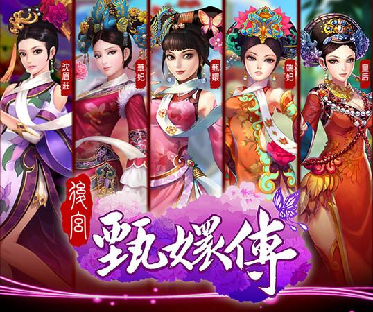 后宫美人传广告