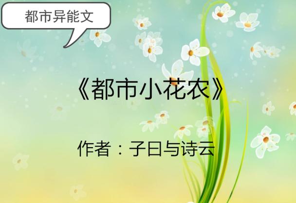 都市小花农吧 - 天天书吧阅读图标