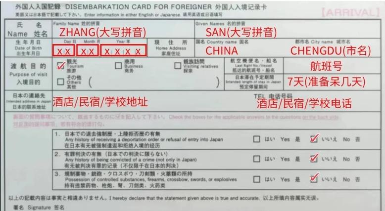 日本入境审查