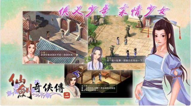 仙剑奇侠传2安卓版单机