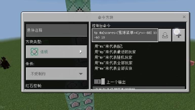 我的世界网易雪球菜单指令