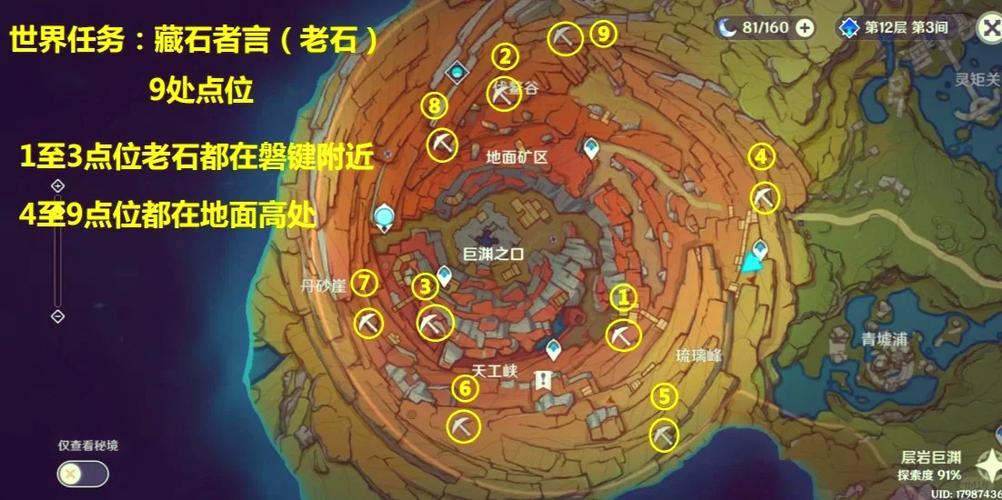 原神老石在哪儿截图