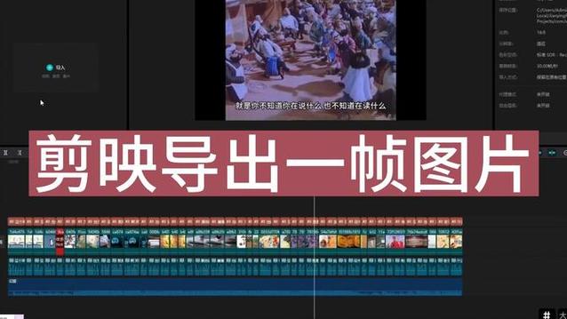 剪映怎么导出成图片