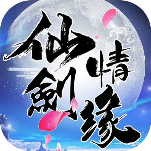仙剑情缘官方网站图标