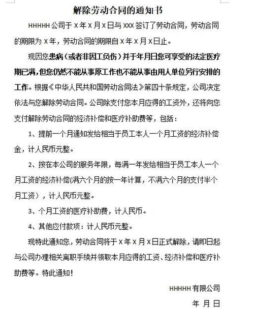 离职解除劳动关系