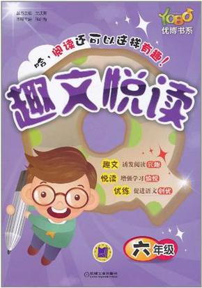 趣悦读