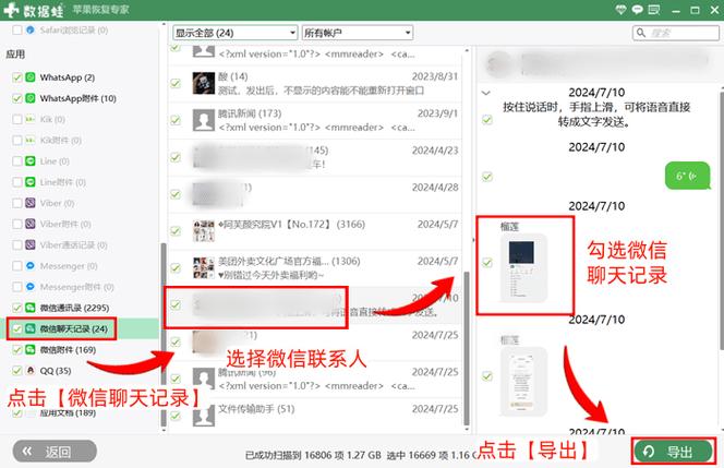 苹果100%恢复聊天记录