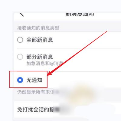 飞书里面如何取消加急电话