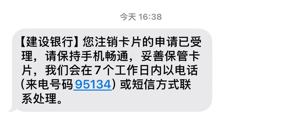 建行卡虚拟卡注销不了
