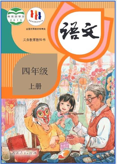 四年级上册电子书语文书