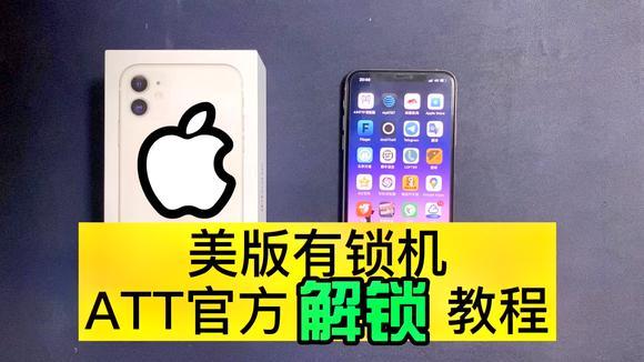 att解锁条件