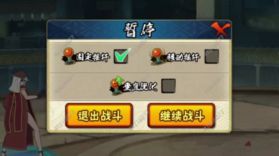火影忍者怎么设置固定摇杆