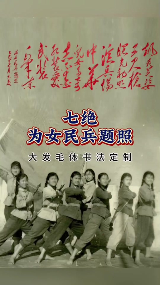 红装爱武装的上一句是什么