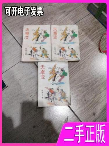 天蚕变有几个版本