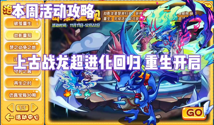 上古战龙超进化结束了吗
