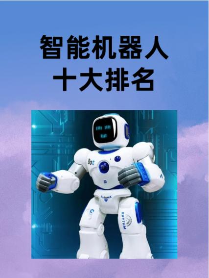 机器人品牌十大排行