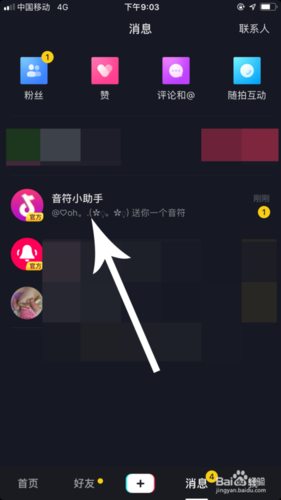 抖音怎么抖一抖集音符缩略图
