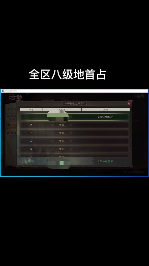 三国志战略版八级地任务怎么做
