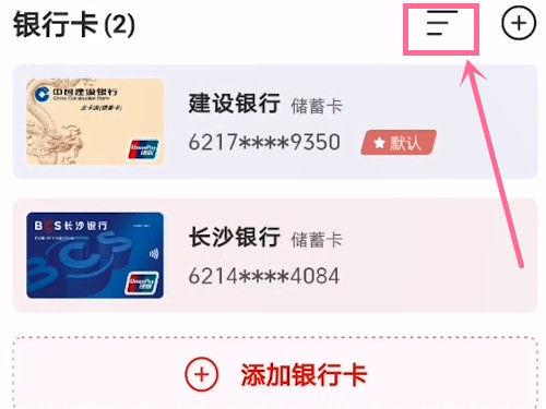 云闪付怎么修改默认付款银行卡