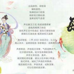 女生声鉴音色大全