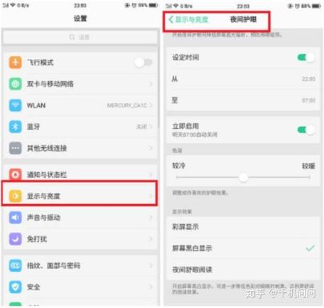 oppo的护眼模式在哪里开