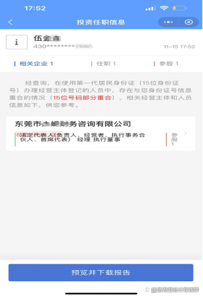 怎么查自己名下公司