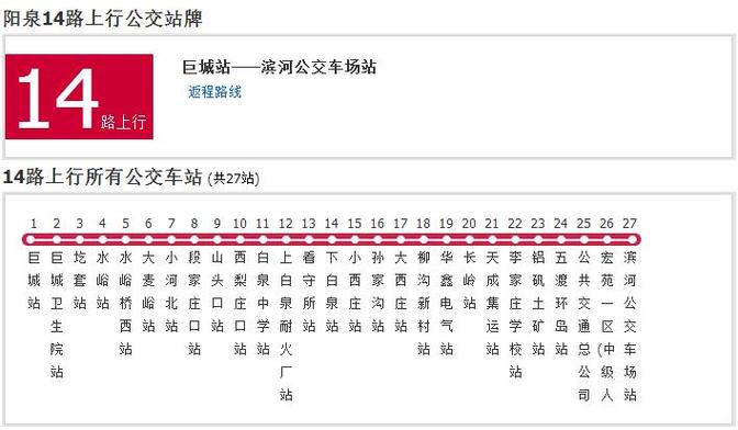 阳泉公交漾泉行下载