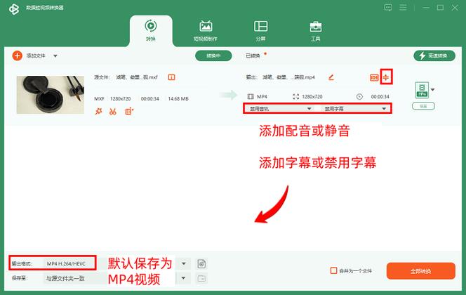 mp4视频转换器免费