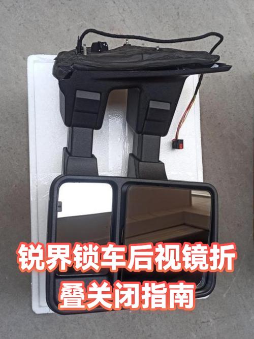 锁车关闭后视镜