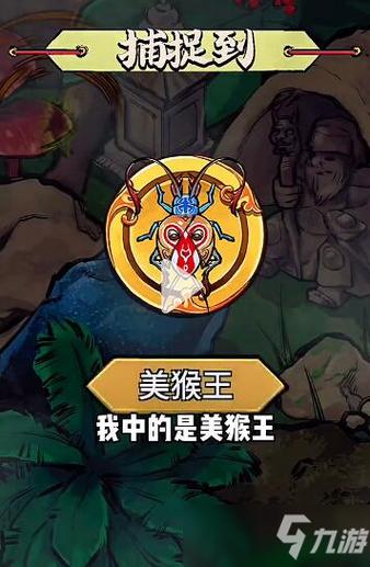 蛐蛐也疯狂怎么抓神品截图