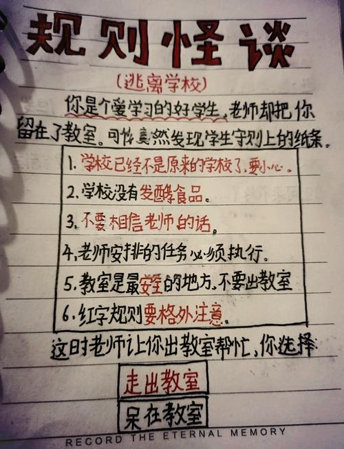 逃离学校规则怪谈游戏截图