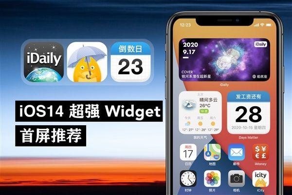 ios添加小组件