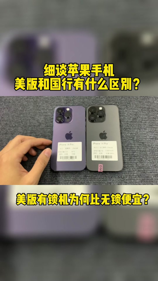 美版无锁和国行谁更好