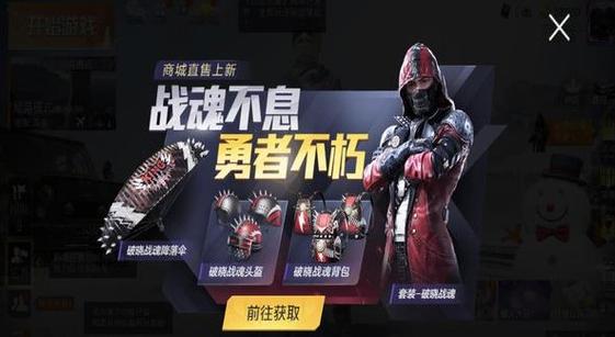 和平精英破晓战神套装