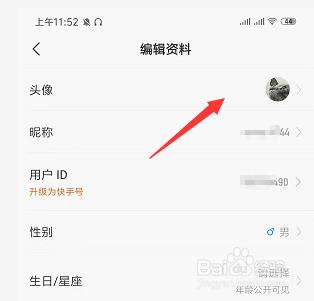 怎么删除快手分享出现的头像