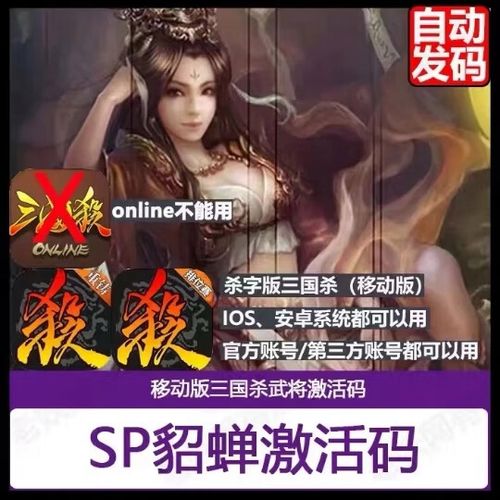 三国杀永久武将激活码截图