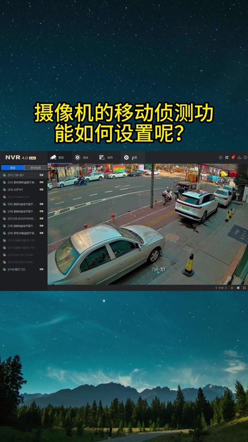 海康移动侦测手机推送