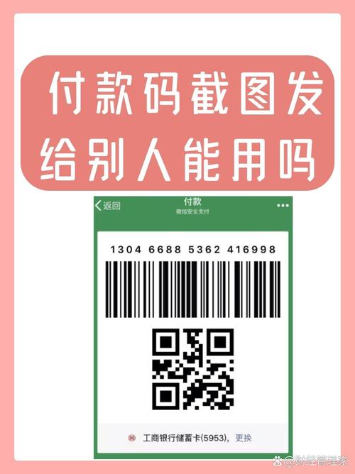 银行卡付款码怎么截图