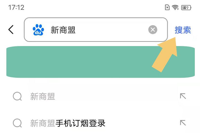 手机新商盟app下载