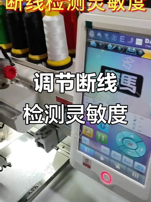 绣花机断线检测灵敏度数值缩略图