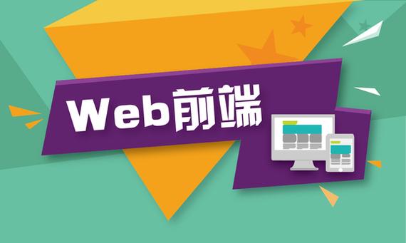 web前端