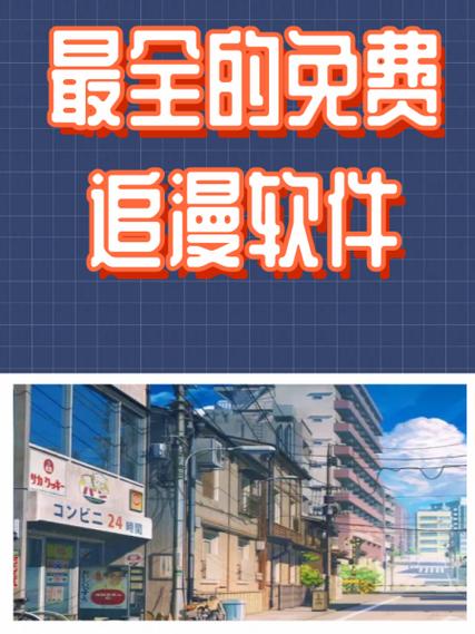 最全的免费追日漫软件图标