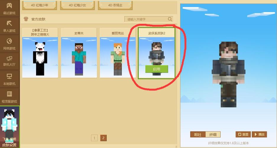 网易我的世界改皮肤文件