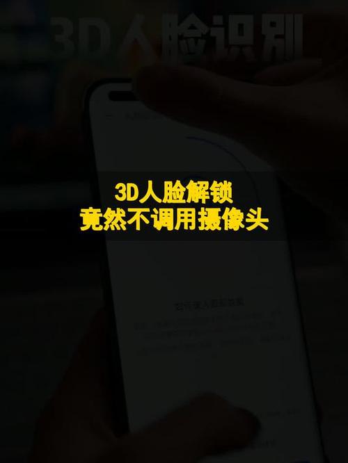 人脸解锁摄像头被占用