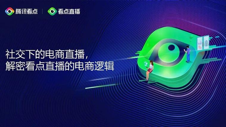 腾讯看点直播如何开通