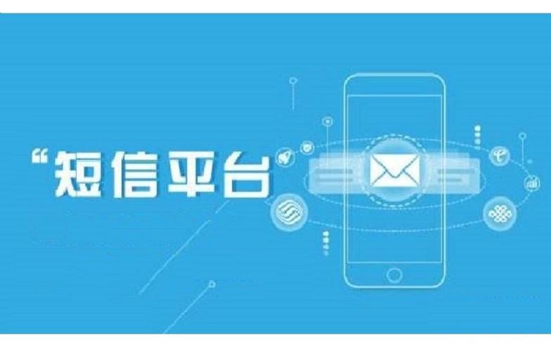 短信免费发送平台