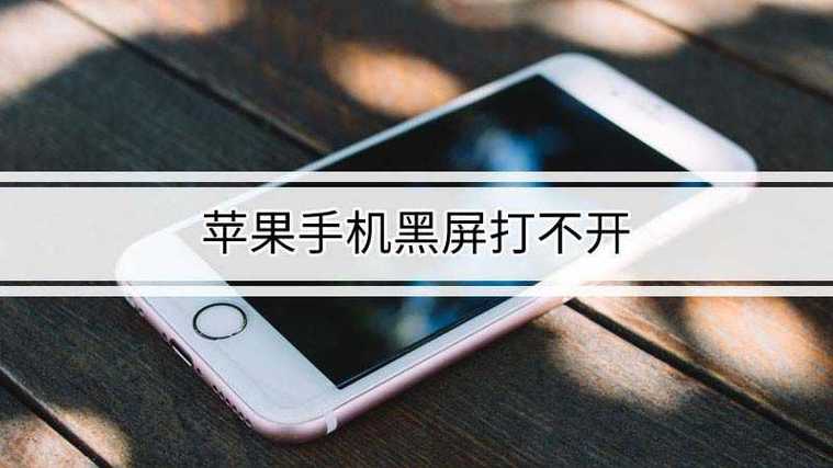 苹果7打电话黑屏