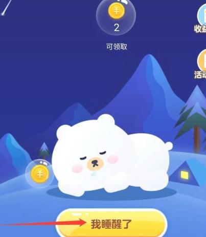睡觉赚金币在哪里设置