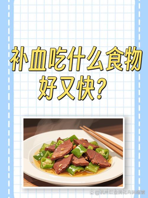 造血最好的食物